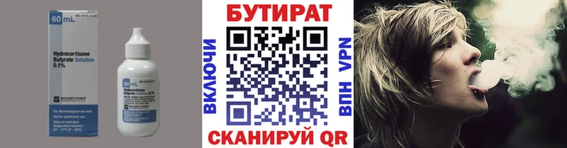 Бутират 1.4BDO  Купить где  Заречный 